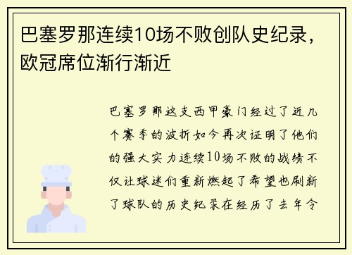 巴塞罗那连续10场不败创队史纪录，欧冠席位渐行渐近