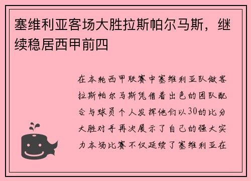 塞维利亚客场大胜拉斯帕尔马斯，继续稳居西甲前四