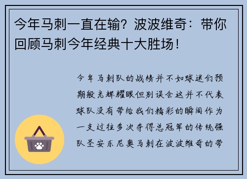 今年马刺一直在输？波波维奇：带你回顾马刺今年经典十大胜场！