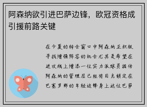 阿森纳欲引进巴萨边锋，欧冠资格成引援前路关键