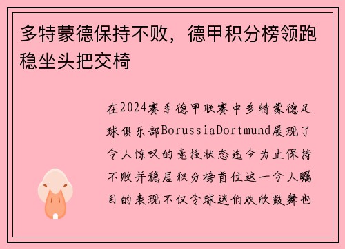 多特蒙德保持不败，德甲积分榜领跑稳坐头把交椅