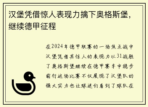 汉堡凭借惊人表现力擒下奥格斯堡，继续德甲征程