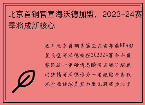 北京首钢官宣海沃德加盟，2023-24赛季将成新核心