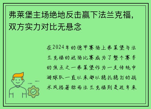 弗莱堡主场绝地反击赢下法兰克福，双方实力对比无悬念