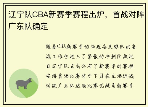 辽宁队CBA新赛季赛程出炉，首战对阵广东队确定