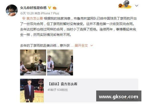 开云真人官方网站丁彦雨航NBA合同前景及其对中国篮球的影响